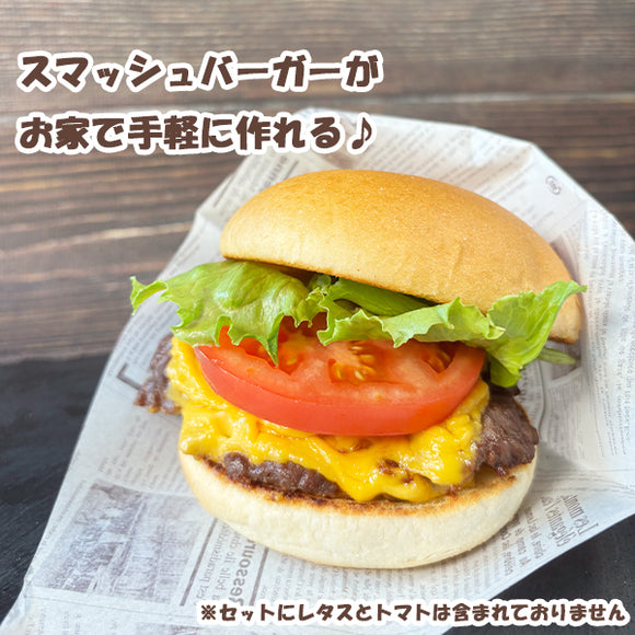 スマッシュバーガーセット
