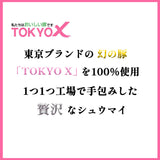 TOKYO X 肉シュウマイ 12個
