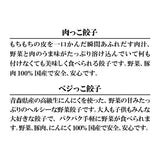 人気餃子2種セット　【2530-4061】