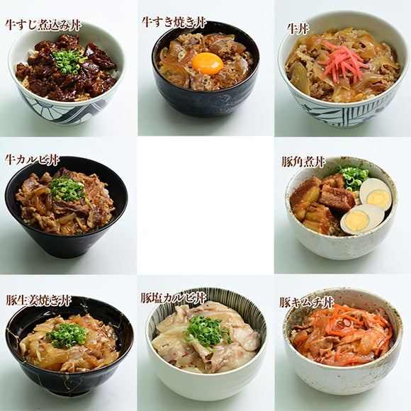丼の具 8種8食セット　【2520-0036】