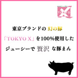 TOKYO X 豚まん6個