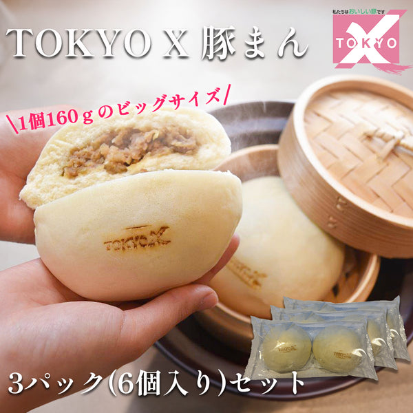 TOKYO X 豚まん6個 – meat-companion