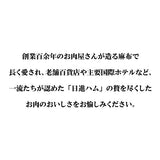 日進ハム 「老舗工房」 ハム・ウインナー詰合せ 　【2530-4039】