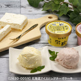 北海道アイスと選べるセット　【2630-0058】【2630-0059】【2630-0060】【2630-0061】