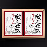 宮城・仙台 「味の牛たん喜助」 職人仕込牛たん詰合せ【2540-4018】