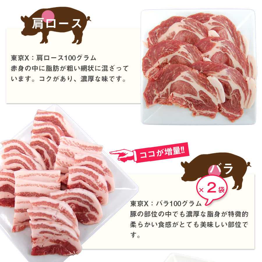 高級 豚肉 福袋 送料無料 ]メガ盛り1.6kg! TOKYOX 食べつくしセット 豚バラ スライス 幻の豚肉 東京X トウキョウエック –  meat-companion